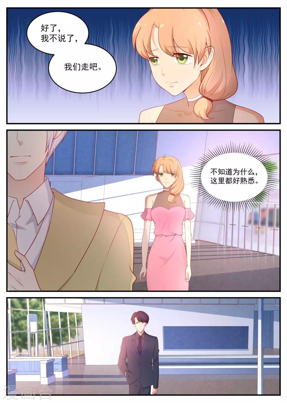 金牌甜妻 - 第187話 分居 - 2