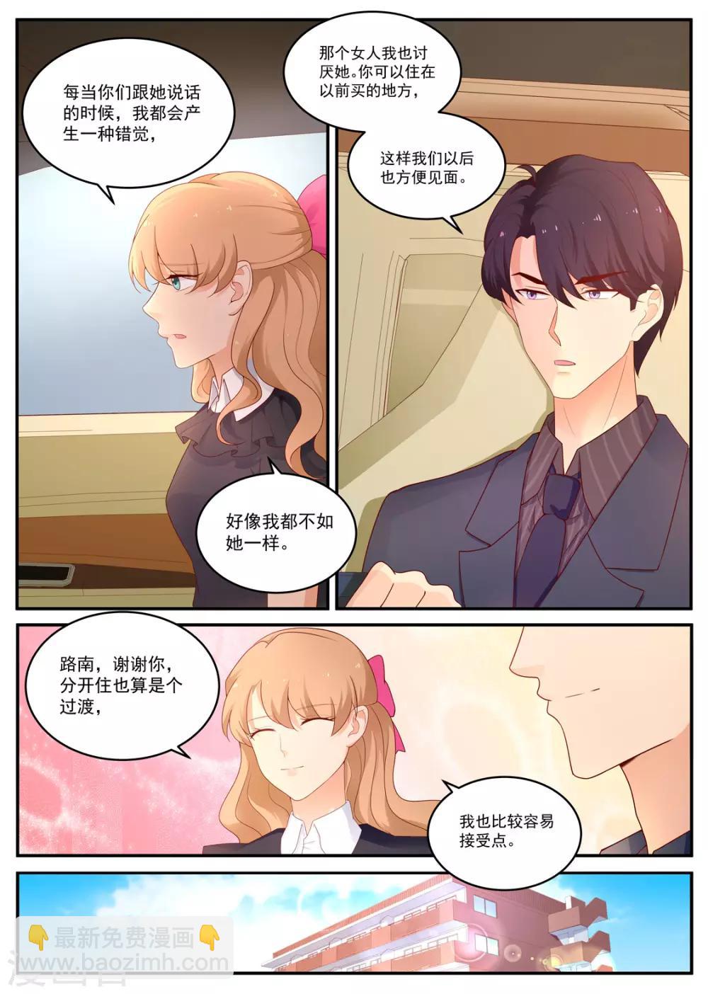 金牌甜妻 - 第187話 分居 - 1