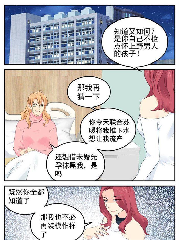 金牌甜妻 - 第189話 賠償 - 1