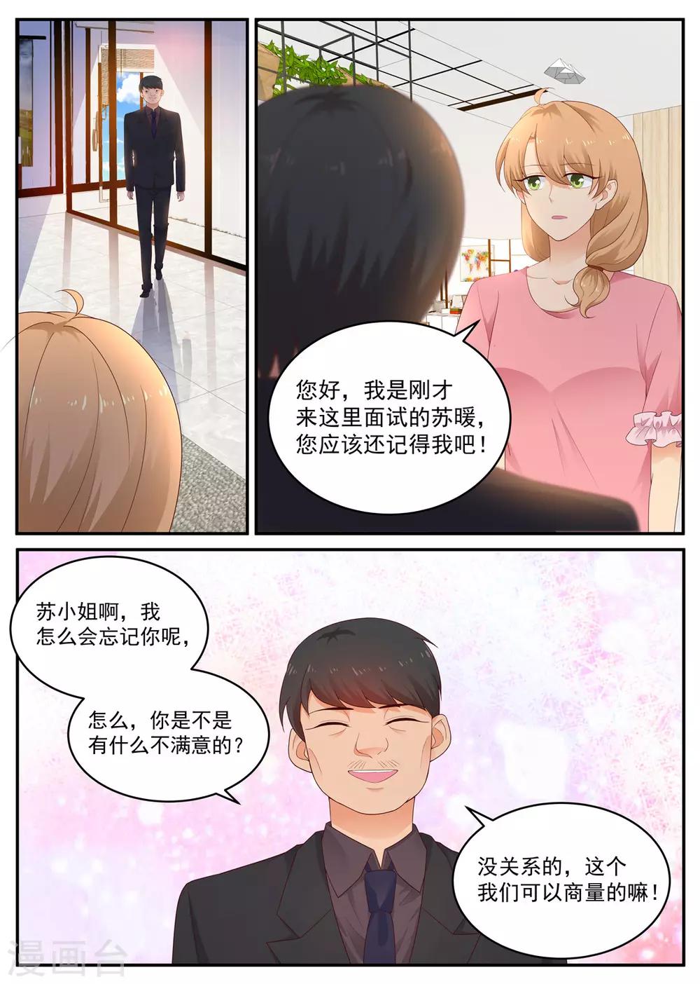 金牌甜妻 - 第193話 你喜歡我 - 1