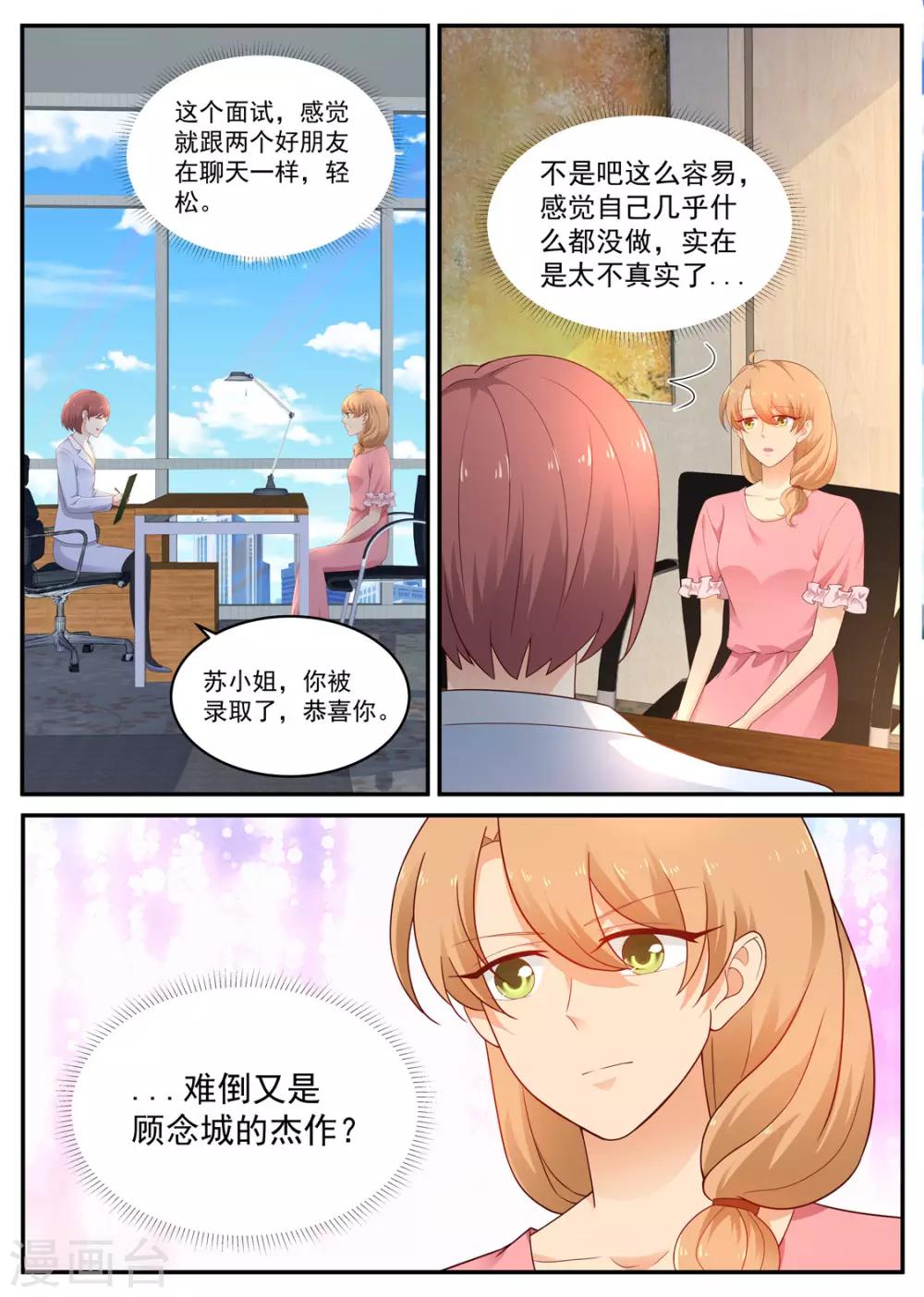 金牌甜妻 - 第193話 你喜歡我 - 1