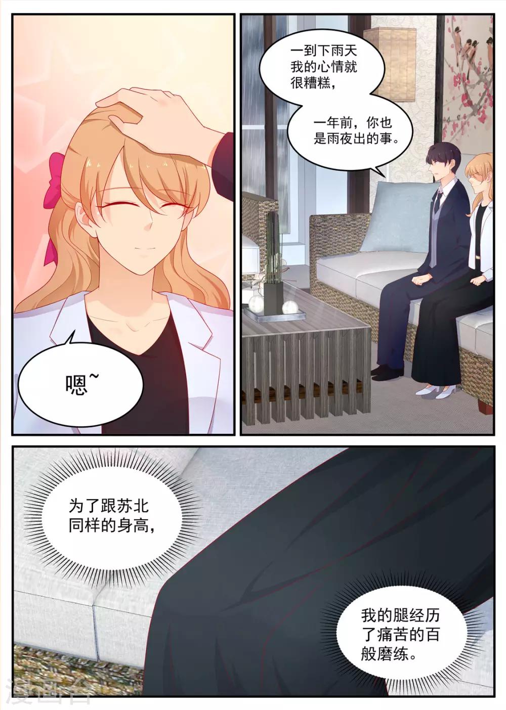 金牌甜妻 - 第195話 空歡喜 - 1