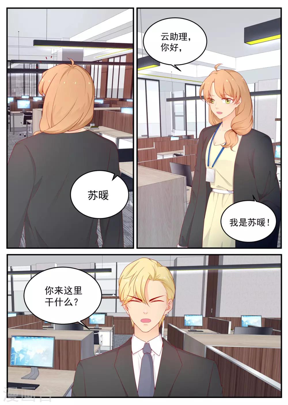 第199话 总裁的怒火2