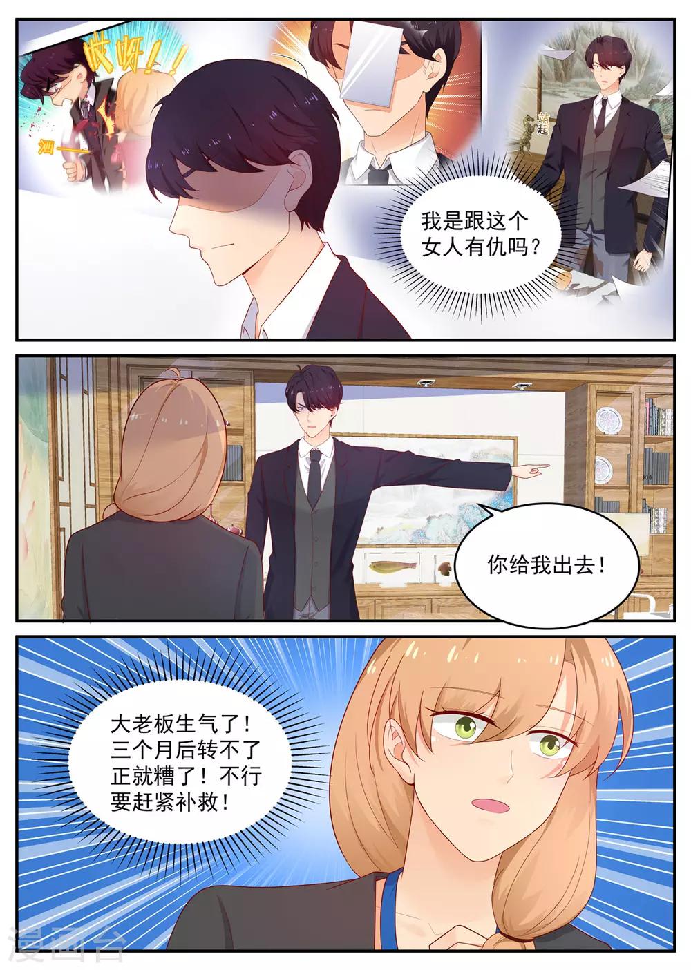 金牌甜妻 - 第201話 又闖禍了 - 1