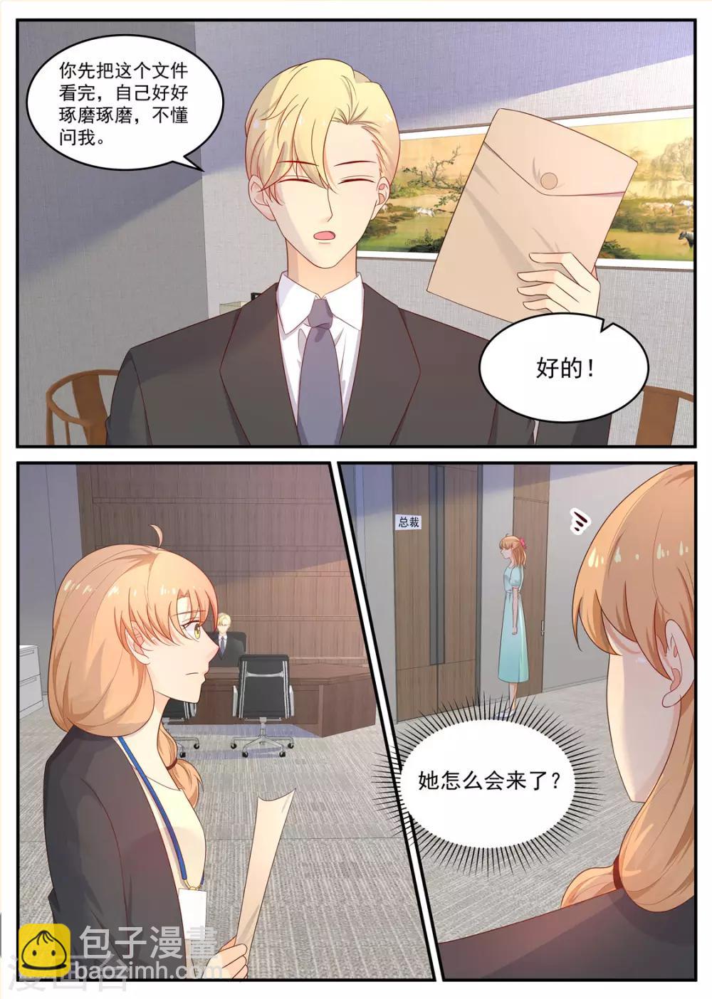 金牌甜妻 - 第201話 又闖禍了 - 2