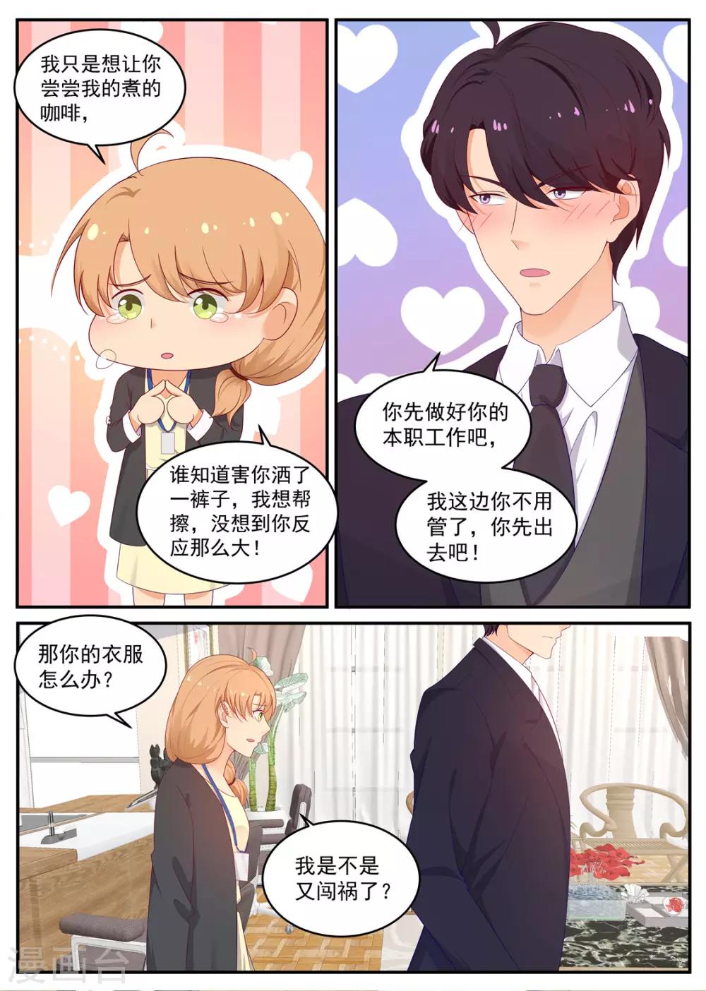 金牌甜妻 - 第201話 又闖禍了 - 1