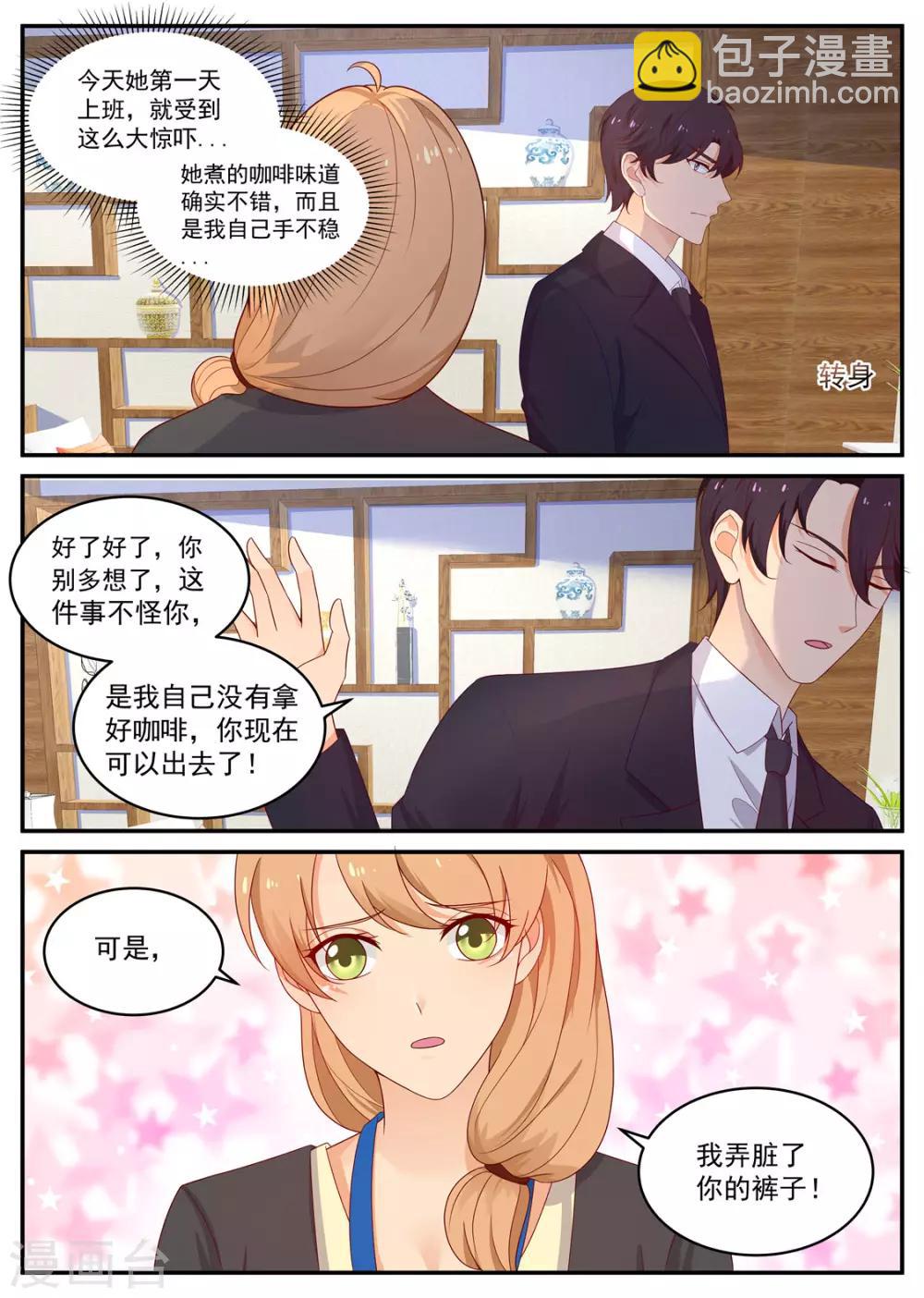 金牌甜妻 - 第201話 又闖禍了 - 2