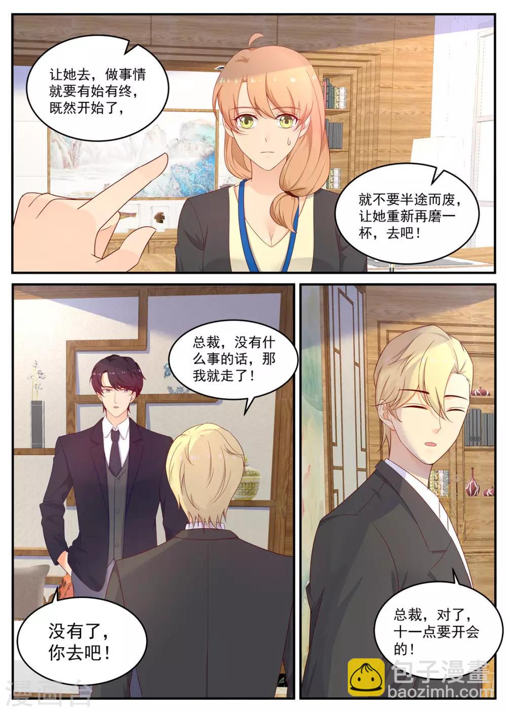 金牌甜妻 - 第201話 又闖禍了 - 1