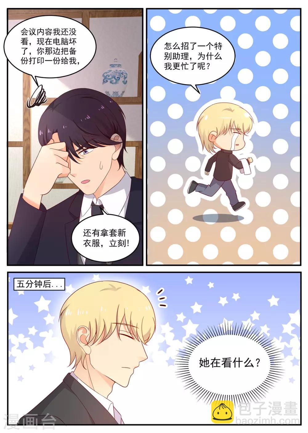 金牌甜妻 - 第201話 又闖禍了 - 2