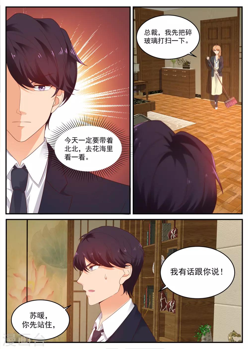 金牌甜妻 - 第203話 北北好像變了 - 1