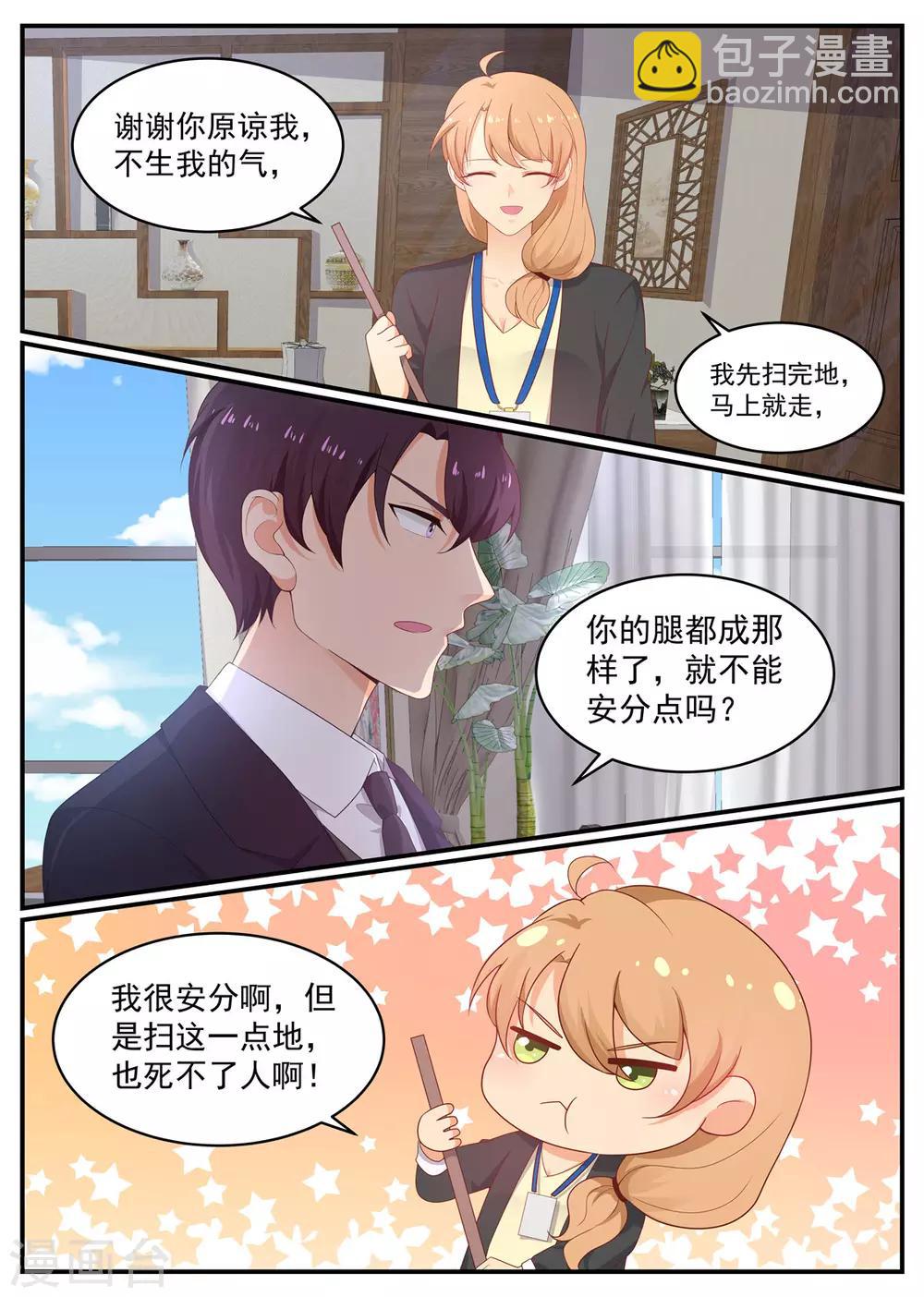 金牌甜妻 - 第203話 北北好像變了 - 2