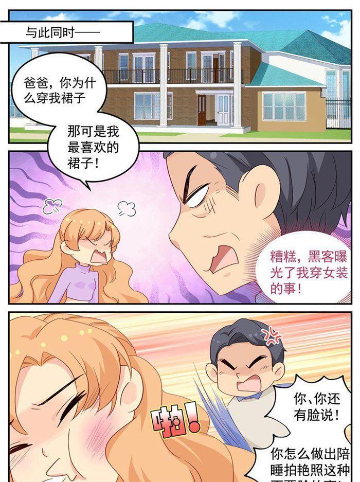 金牌甜妻 - 第207話 蘇暖，你膽子可真大！ - 1