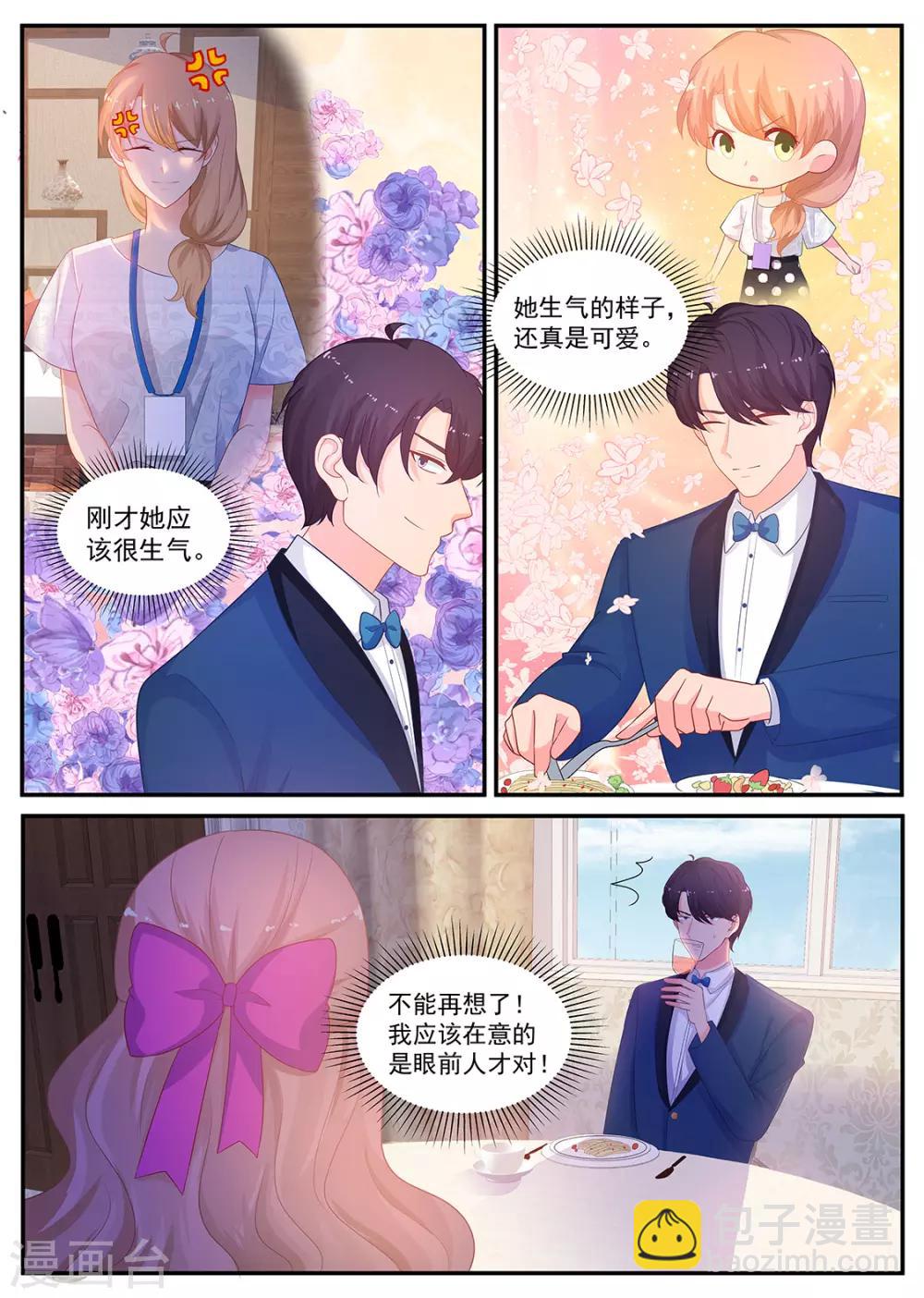 金牌甜妻 - 第209話 在期待什麼 - 1