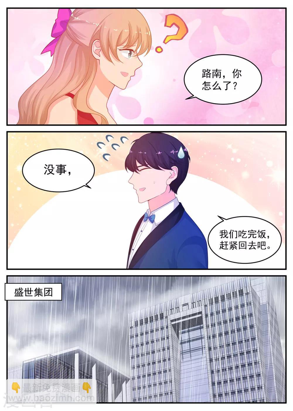 金牌甜妻 - 第209話 在期待什麼 - 2