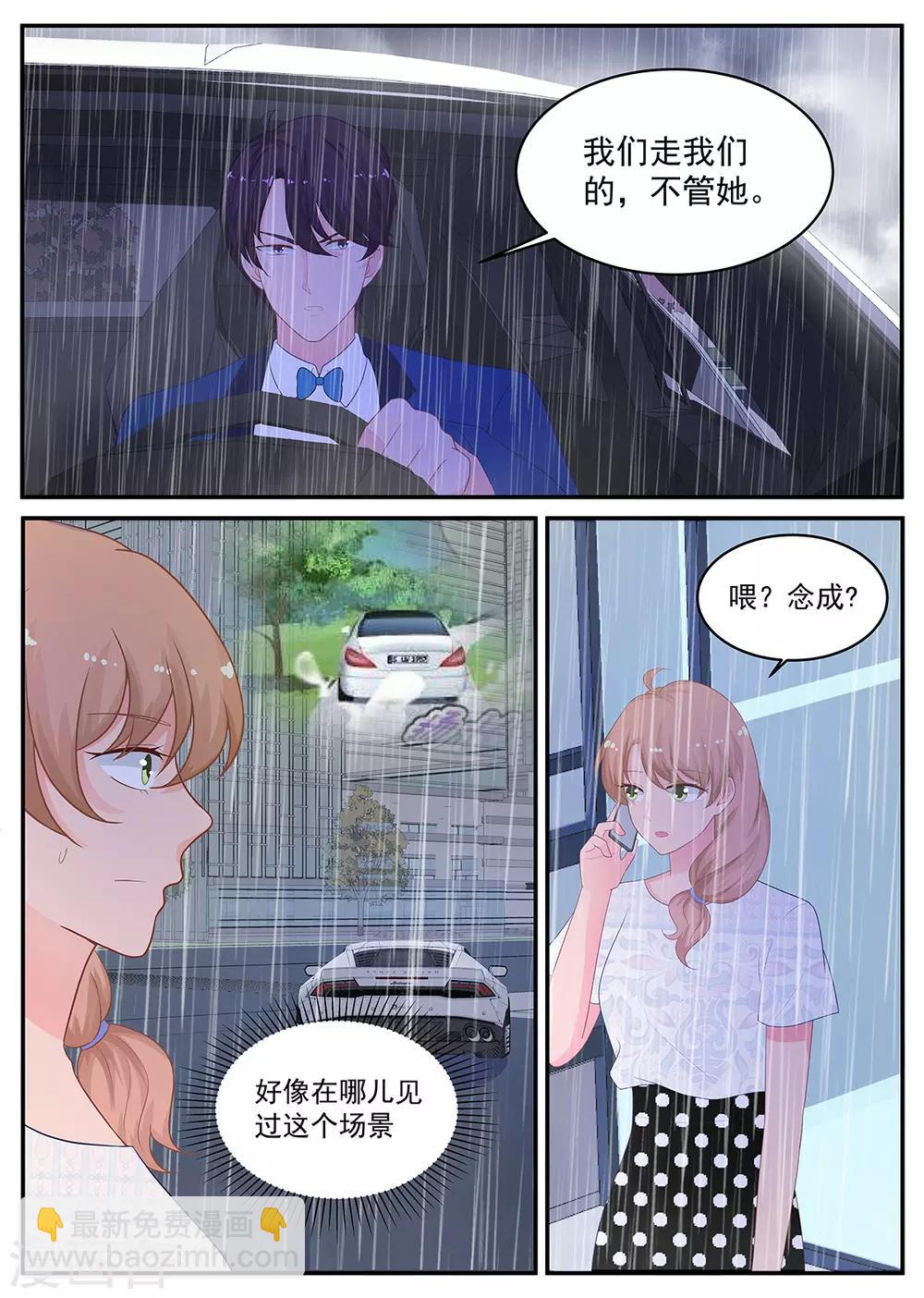 金牌甜妻 - 第209話 在期待什麼 - 1