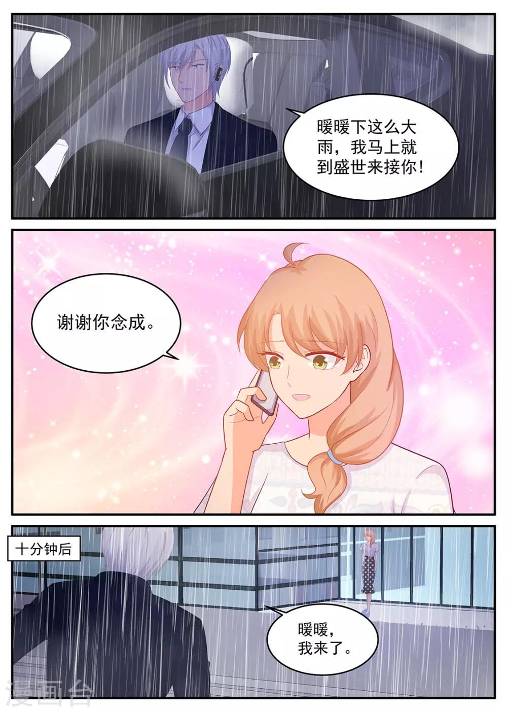 金牌甜妻 - 第209話 在期待什麼 - 2