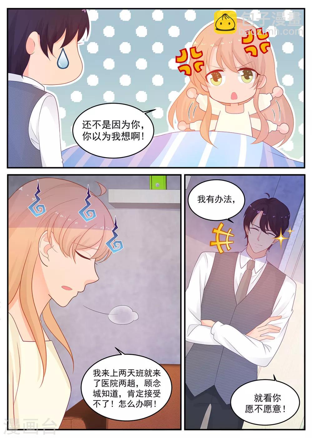 金牌甜妻 - 第211話 兩敗俱傷 - 2