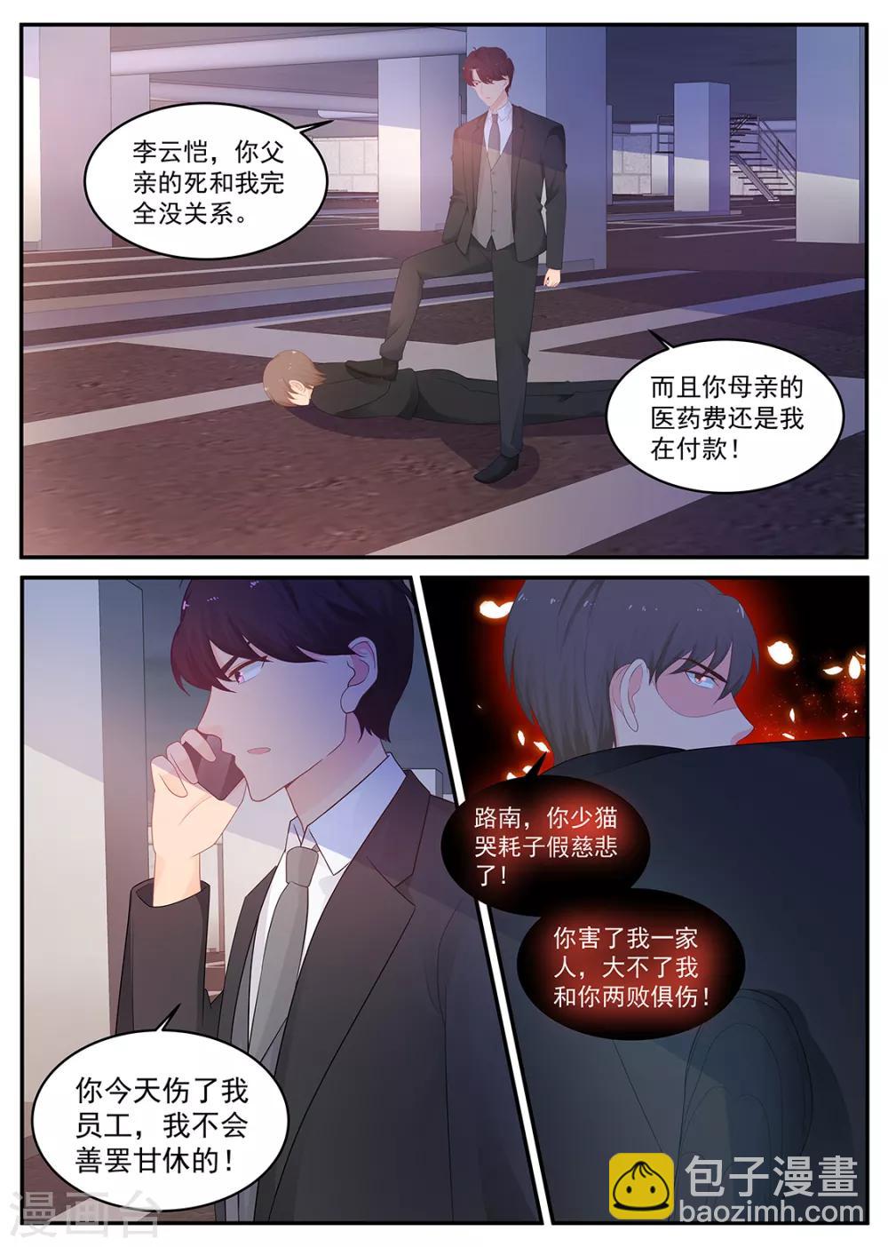 金牌甜妻 - 第211話 兩敗俱傷 - 1