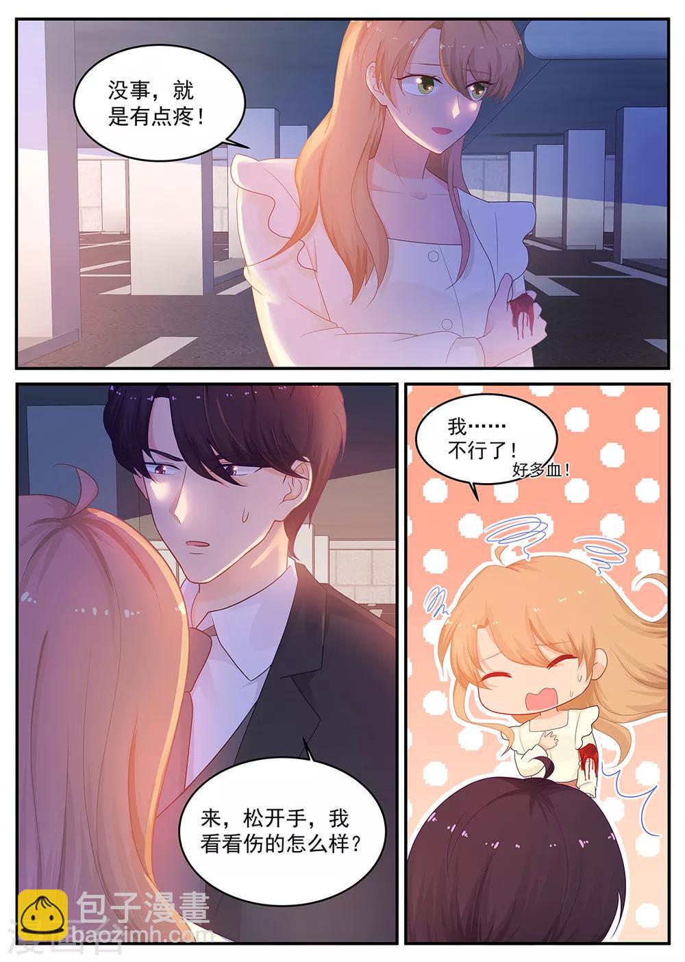 金牌甜妻 - 第211話 兩敗俱傷 - 1