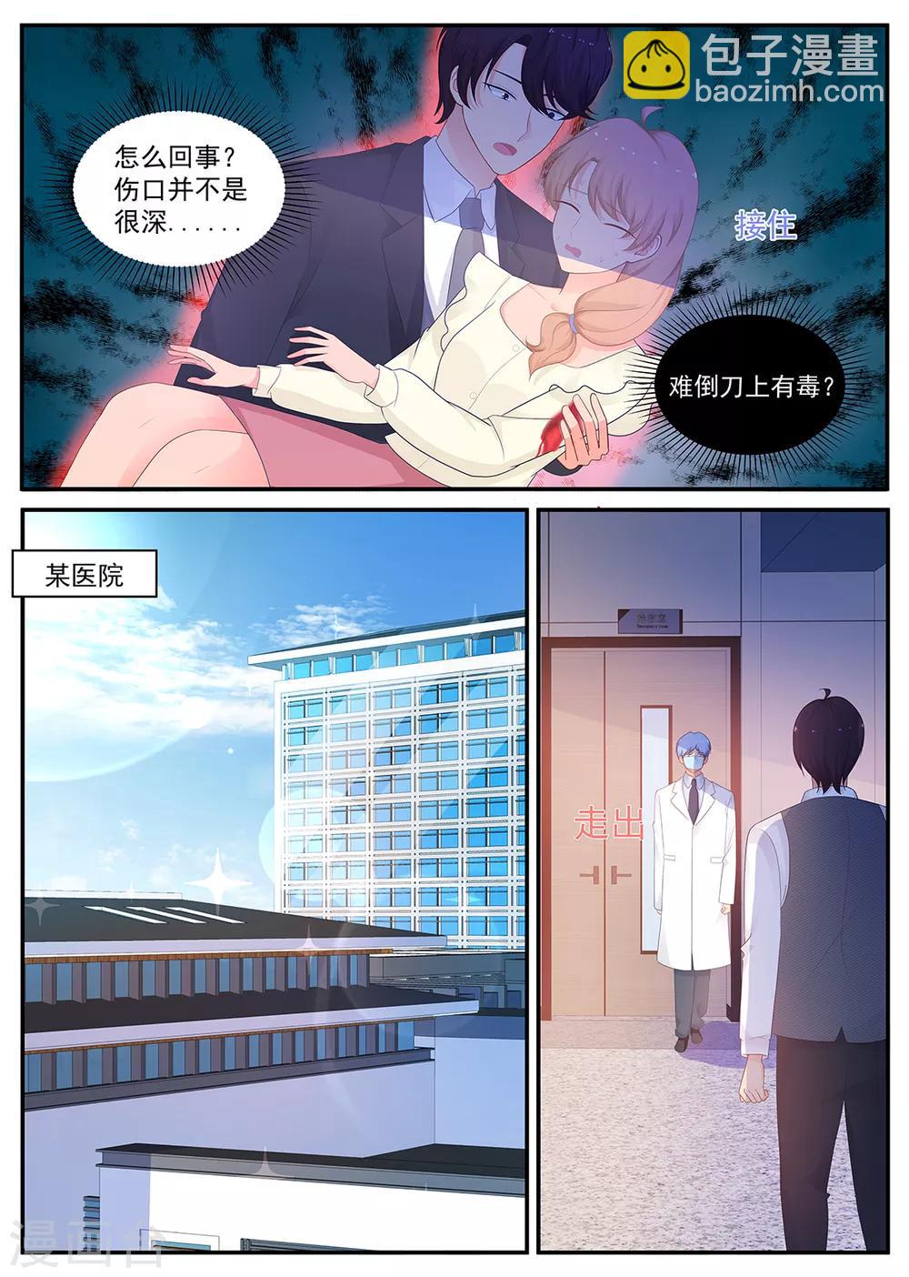 金牌甜妻 - 第211話 兩敗俱傷 - 2