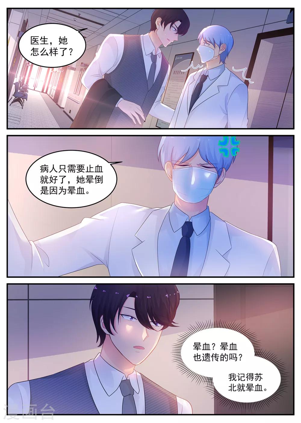 金牌甜妻 - 第211話 兩敗俱傷 - 1