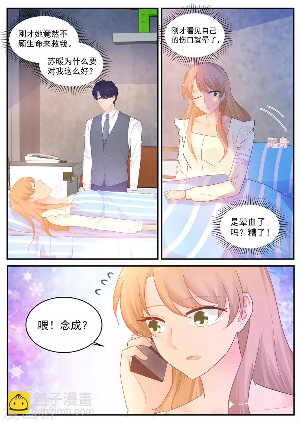 金牌甜妻 - 第211話 兩敗俱傷 - 2