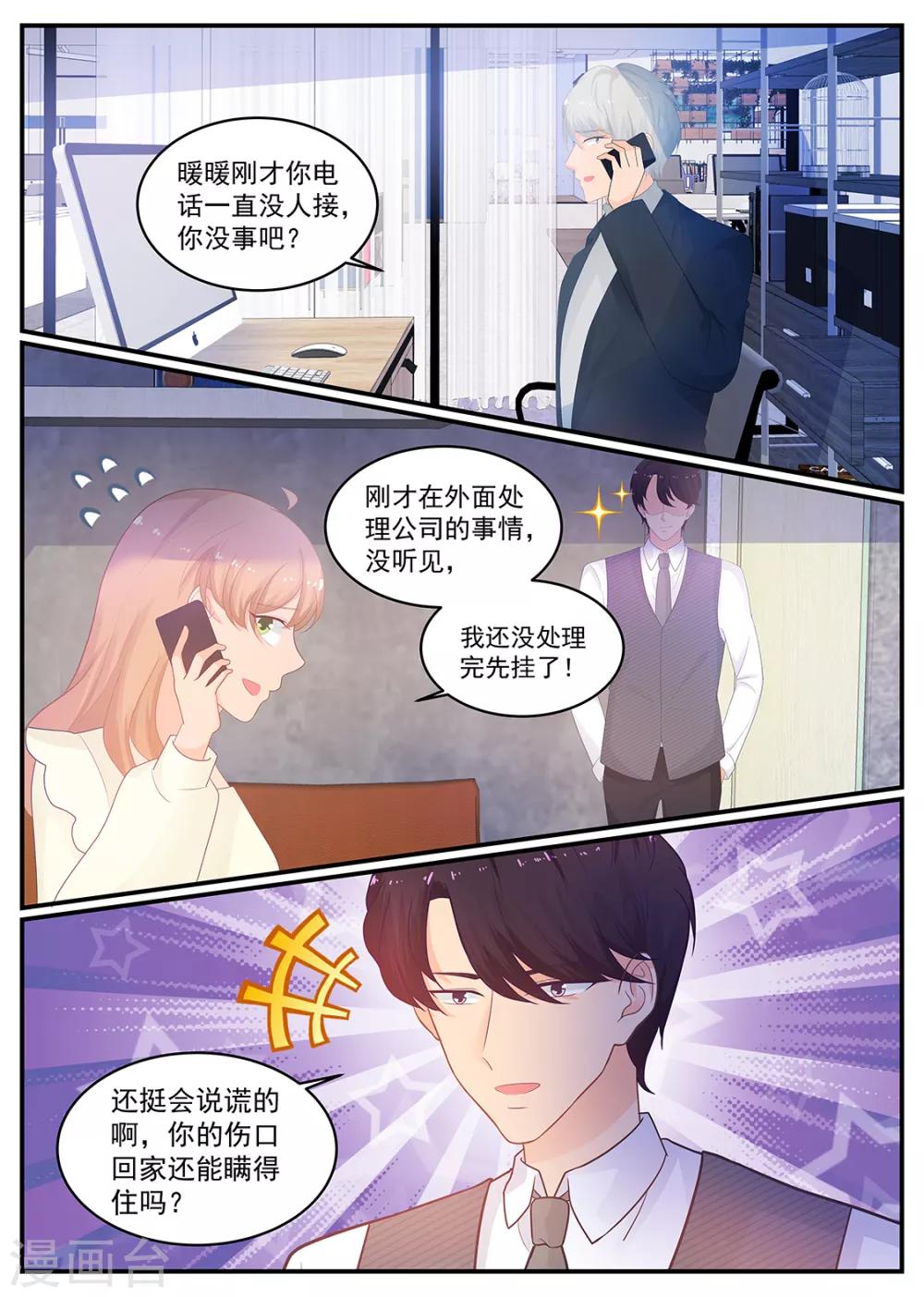 金牌甜妻 - 第211話 兩敗俱傷 - 1