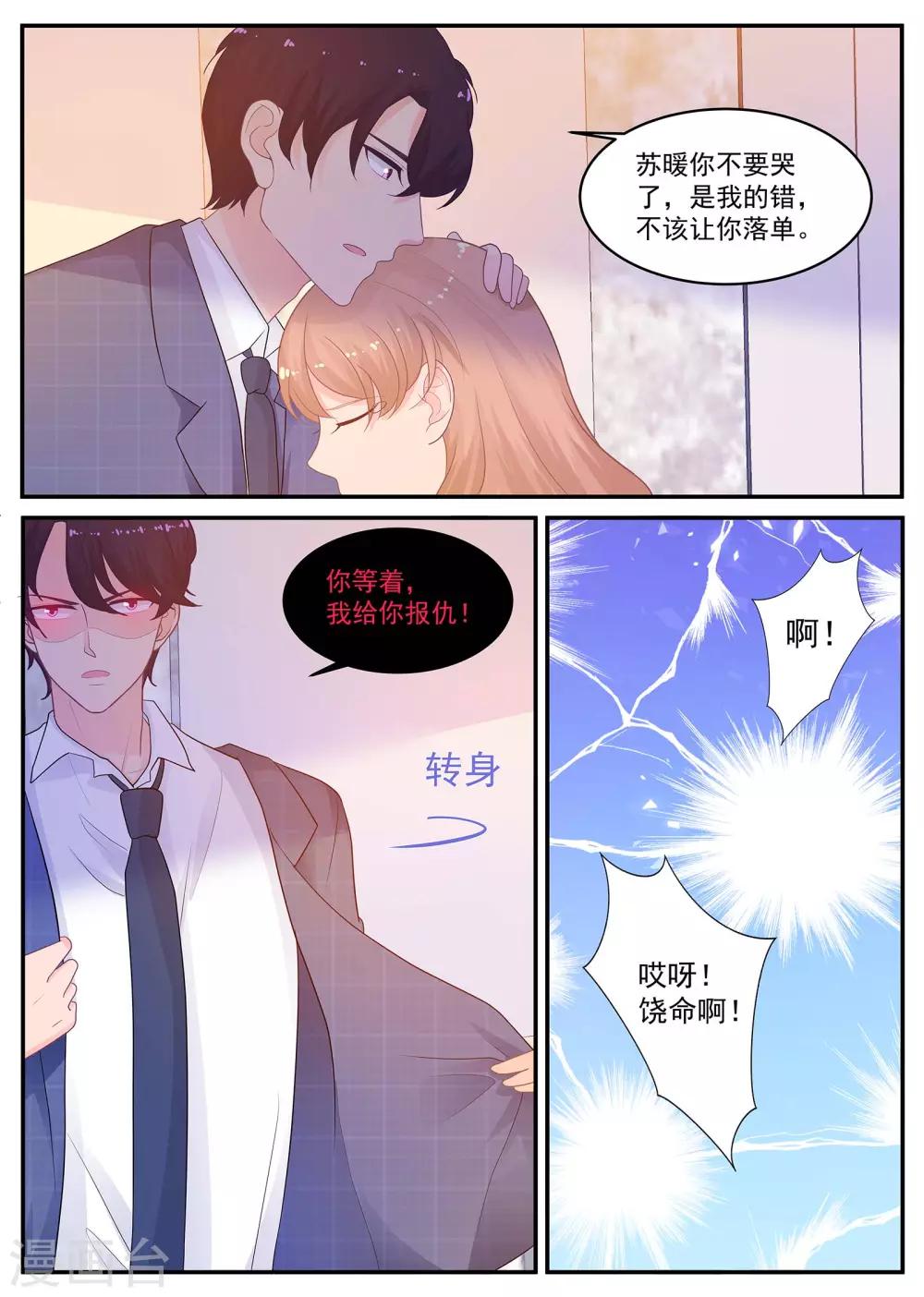 金牌甜妻 - 第215話 蘇暖不要哭 - 2