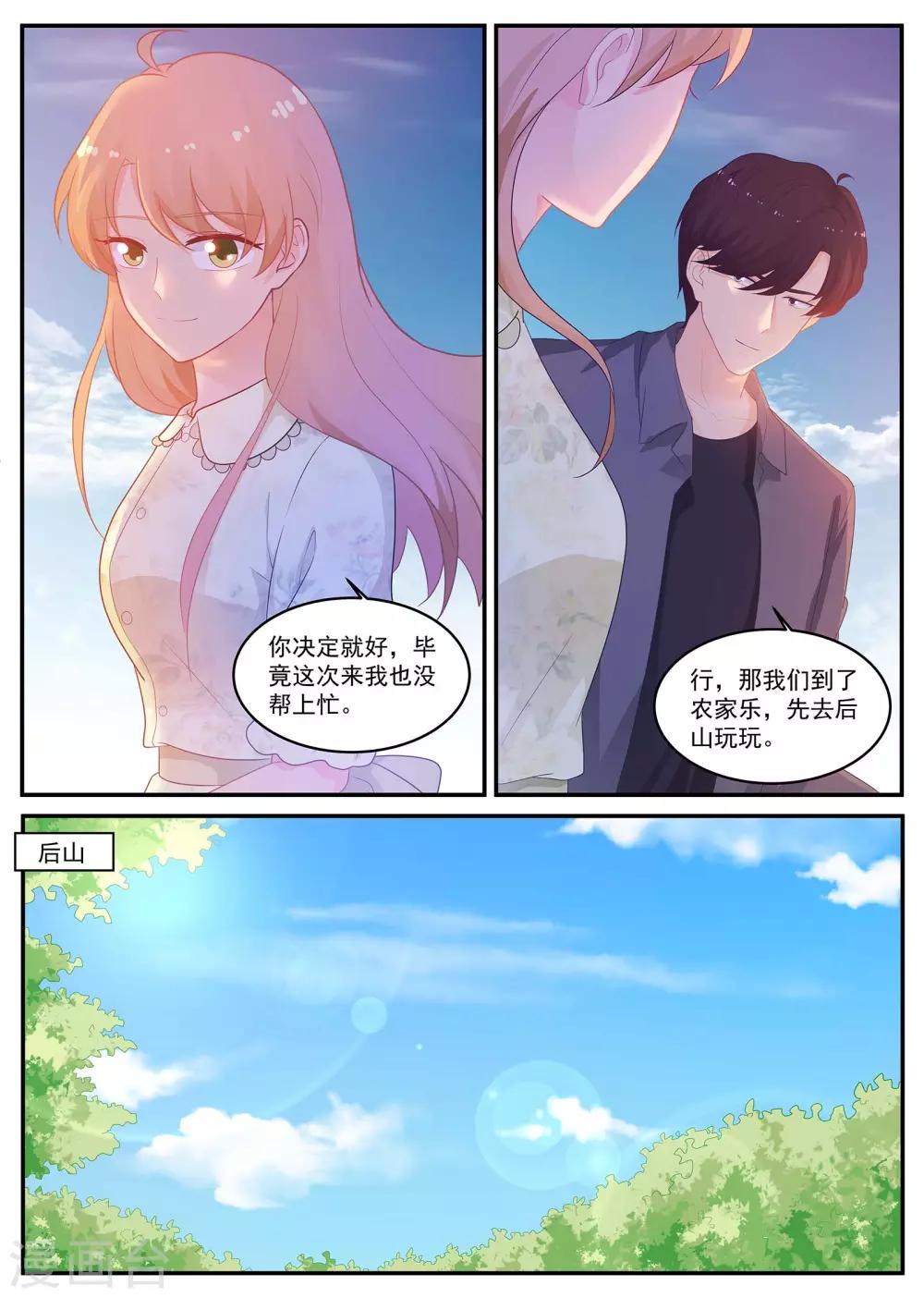 金牌甜妻 - 第215話 蘇暖不要哭 - 1