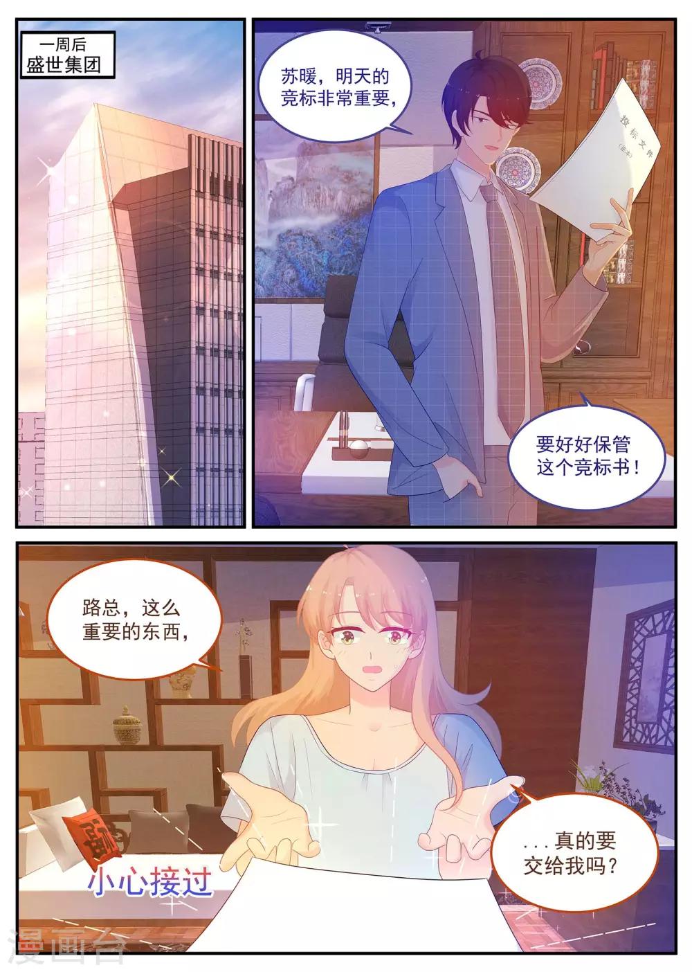 金牌甜妻 - 第219話 怎麼會是蘇北？ - 1