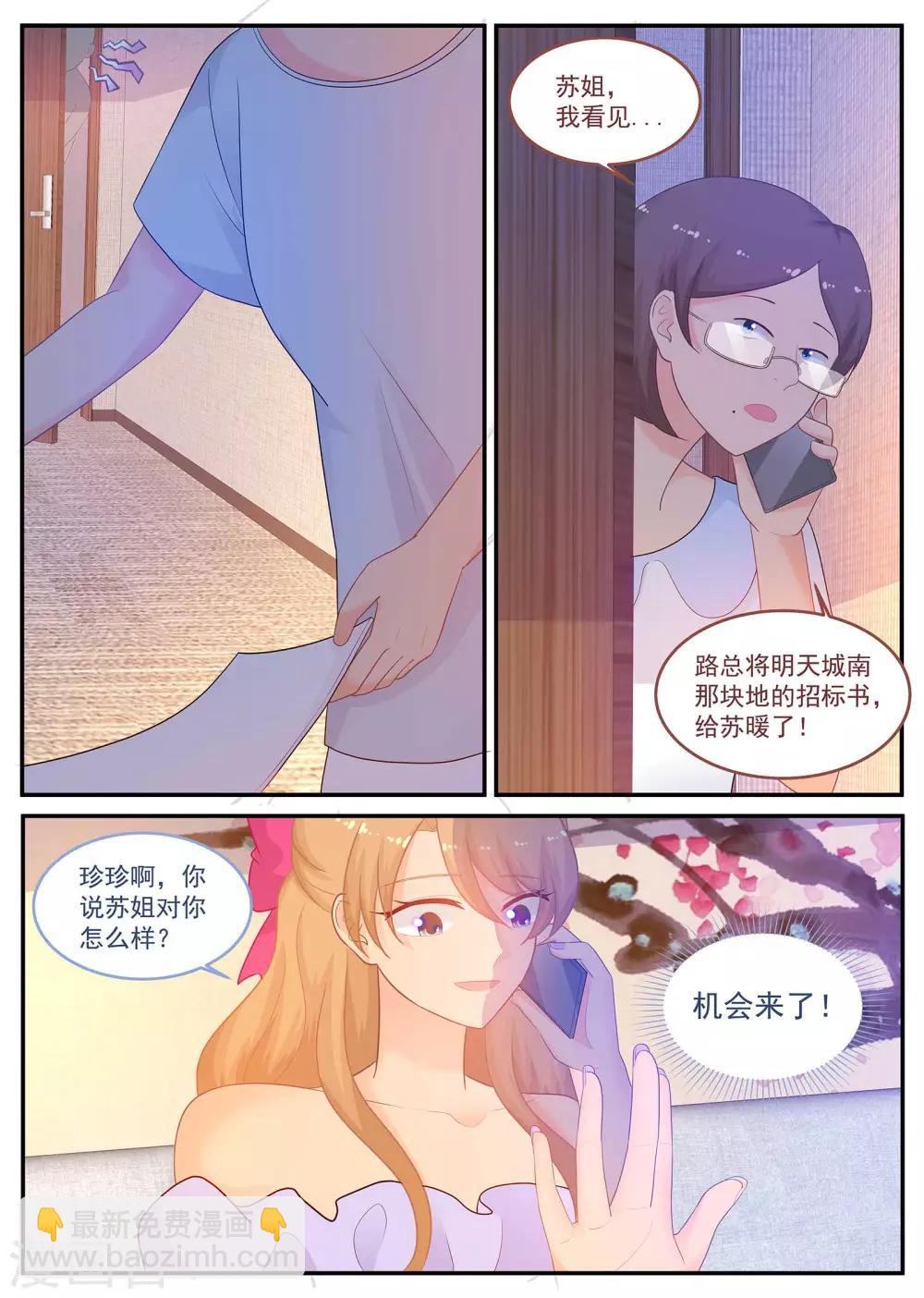 金牌甜妻 - 第219話 怎麼會是蘇北？ - 1