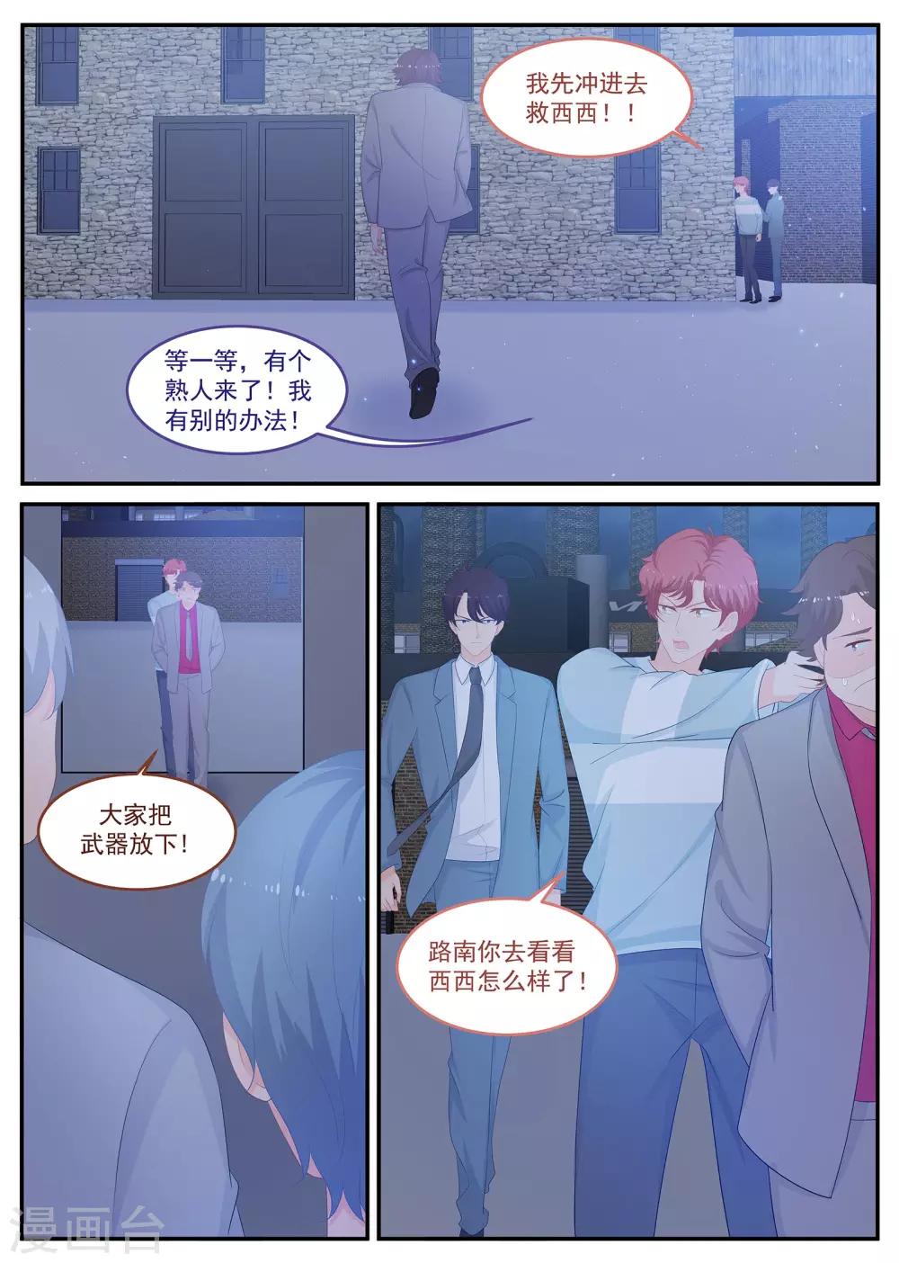 金牌甜妻 - 第225話 我丈夫不是顧念城 - 1