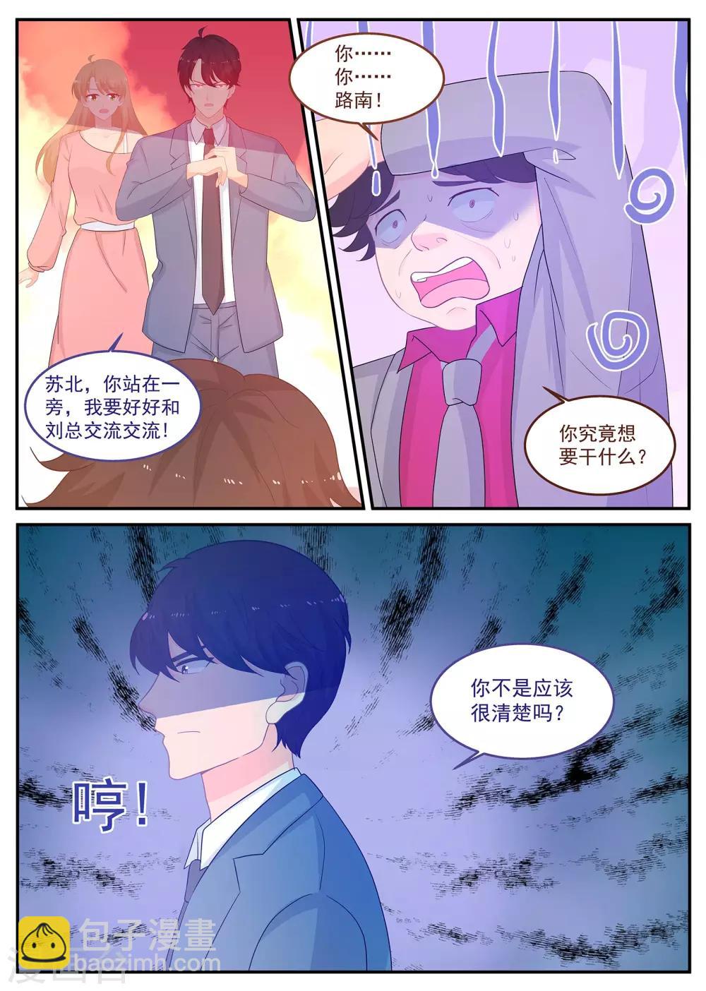 金牌甜妻 - 第225話 我丈夫不是顧念城 - 1