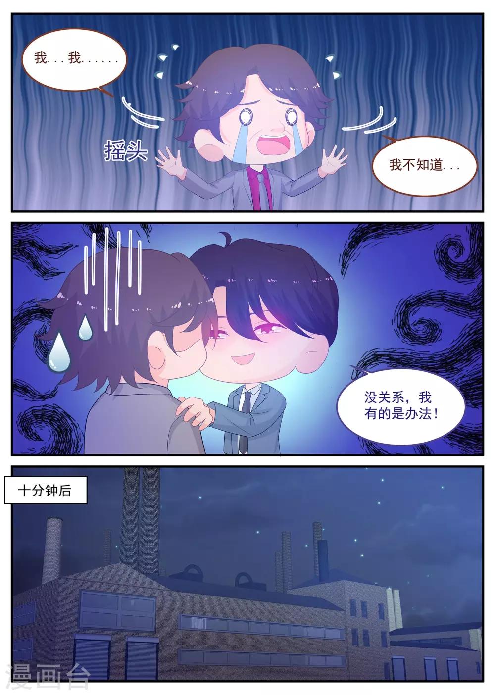 金牌甜妻 - 第225話 我丈夫不是顧念城 - 2