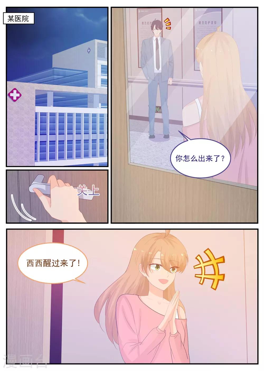 金牌甜妻 - 第225話 我丈夫不是顧念城 - 1