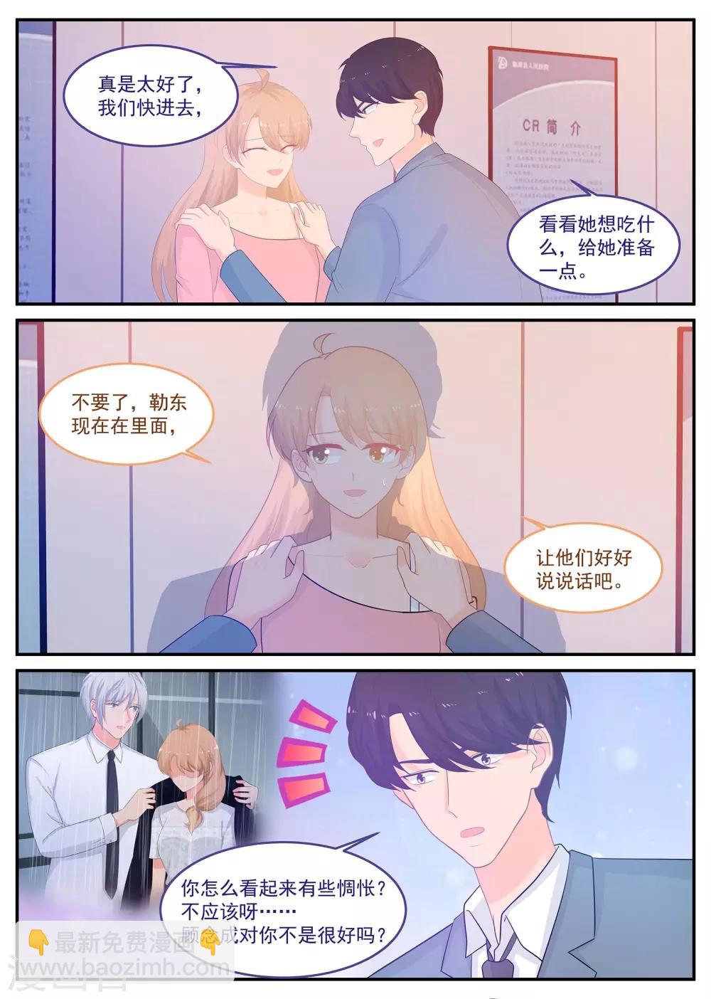 金牌甜妻 - 第225話 我丈夫不是顧念城 - 2