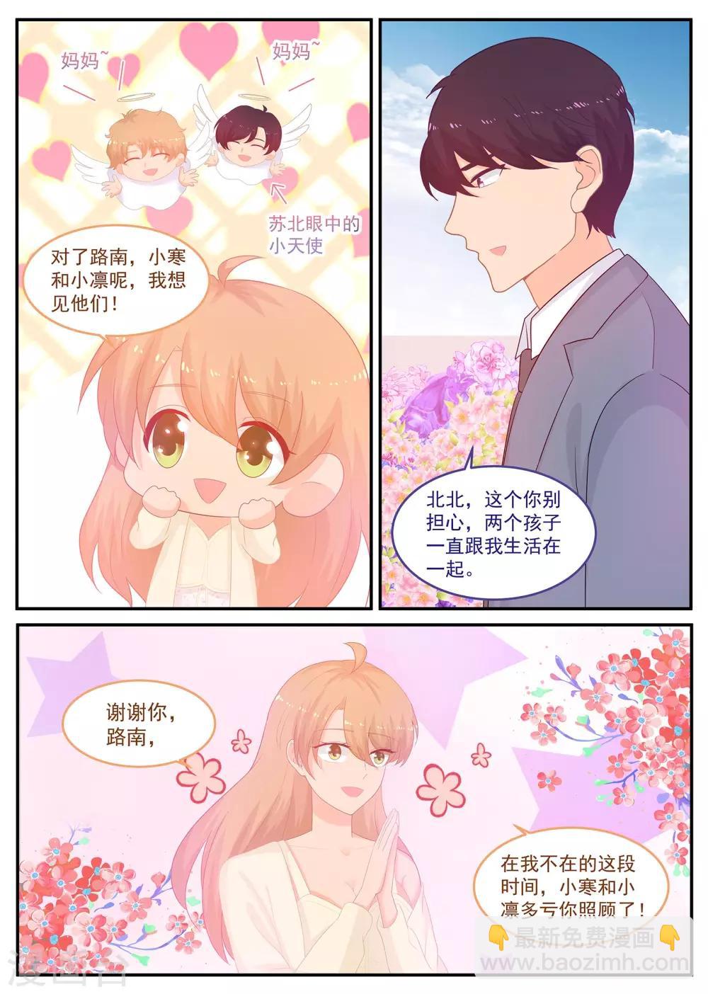 金牌甜妻 - 第227話 蘇北恢復記憶 - 2