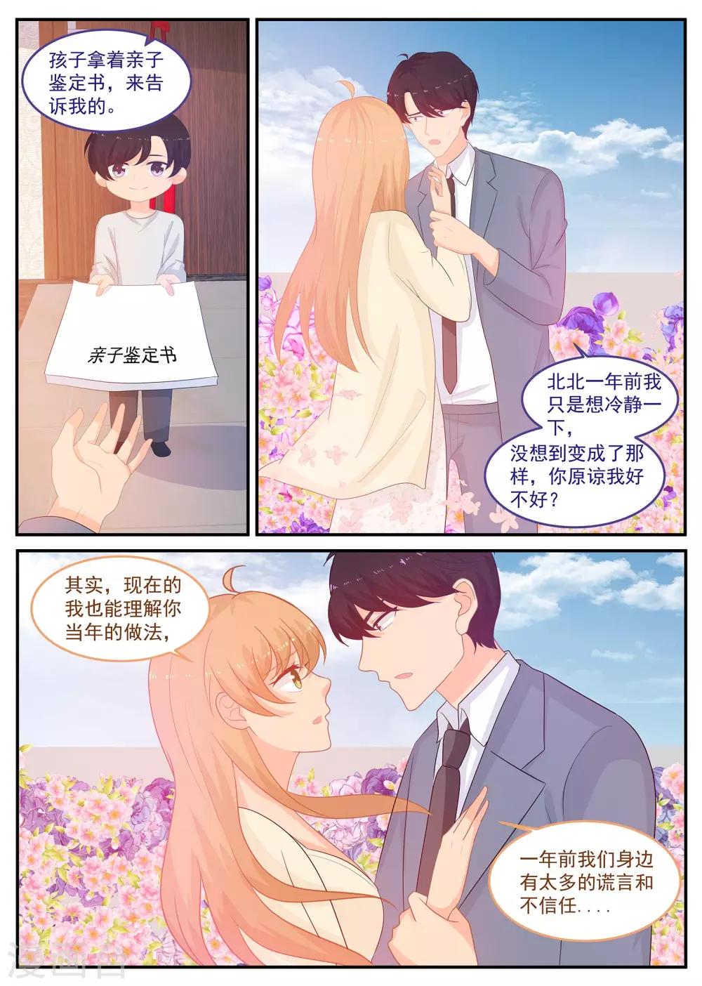 金牌甜妻 - 第227話 蘇北恢復記憶 - 2