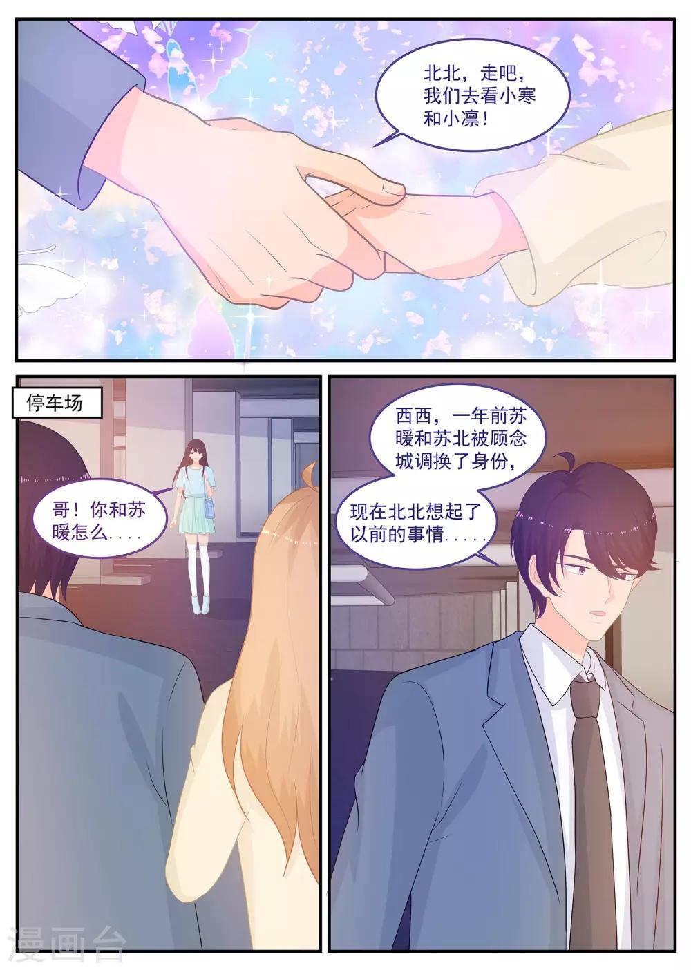 金牌甜妻 - 第227話 蘇北恢復記憶 - 2