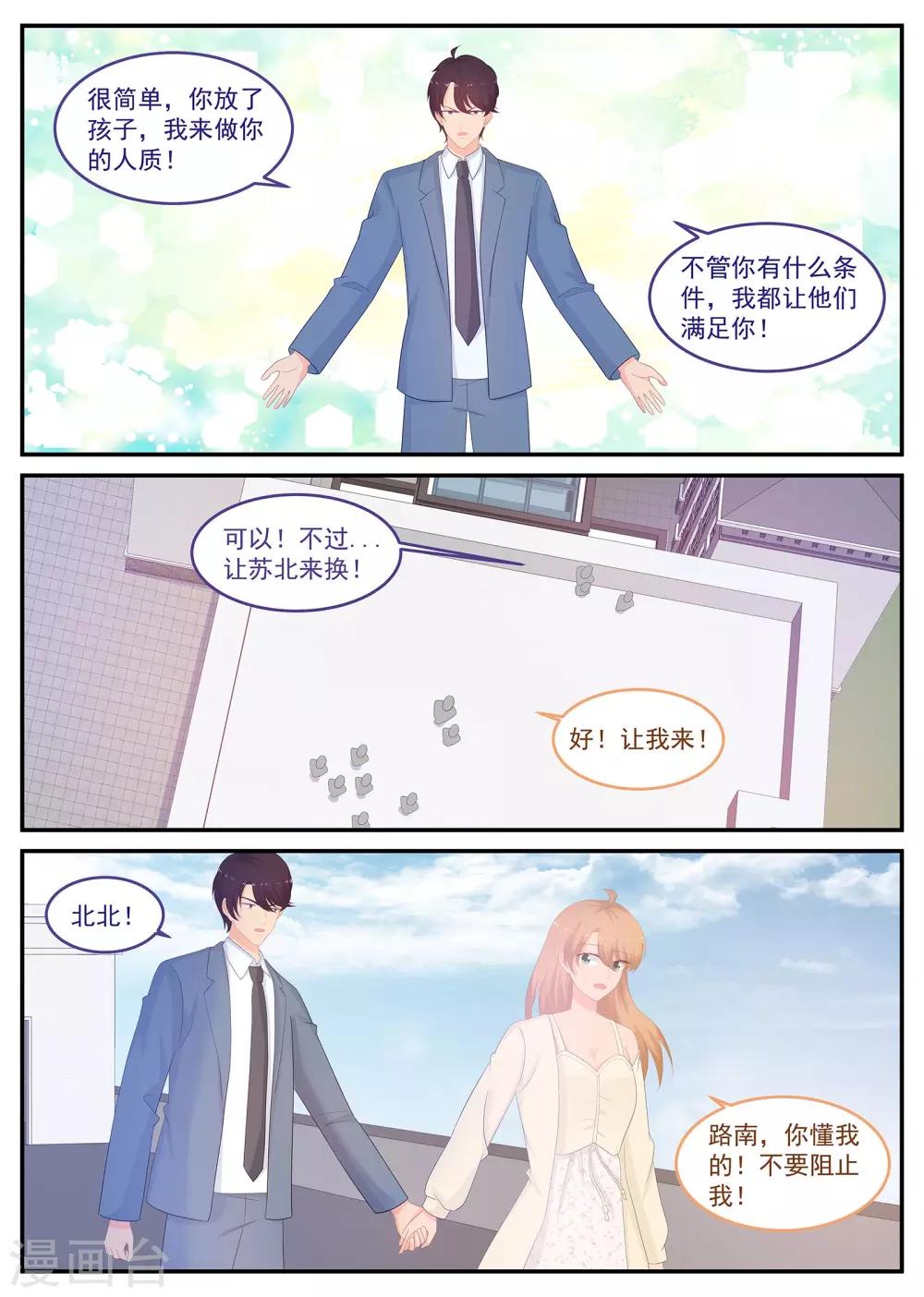 金牌甜妻 - 第229話 和我結婚 - 2