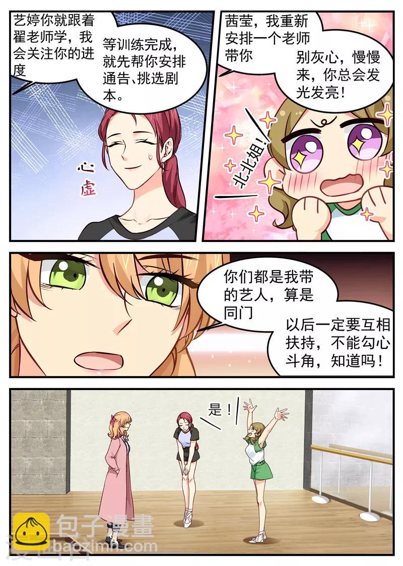 金牌甜妻 - 第24話 勾心鬥角 - 2
