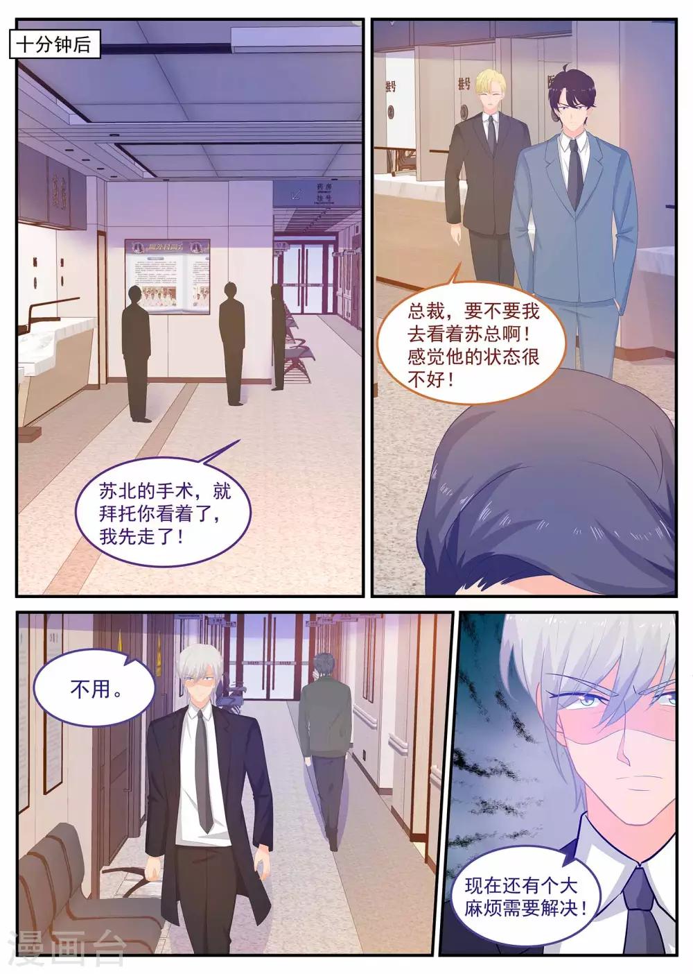 金牌甜妻 - 第231話 心臟移植 - 2