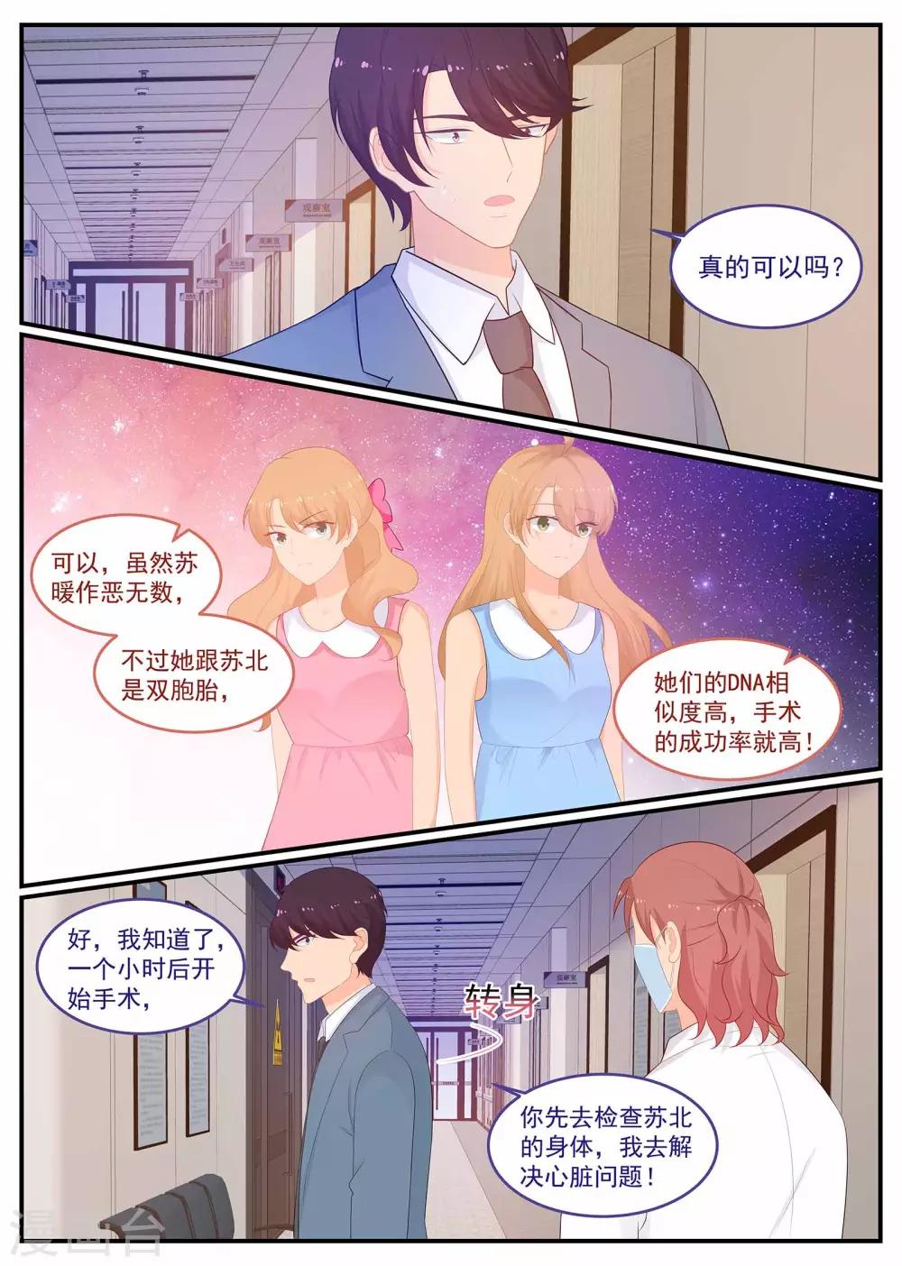 金牌甜妻 - 第231話 心臟移植 - 2