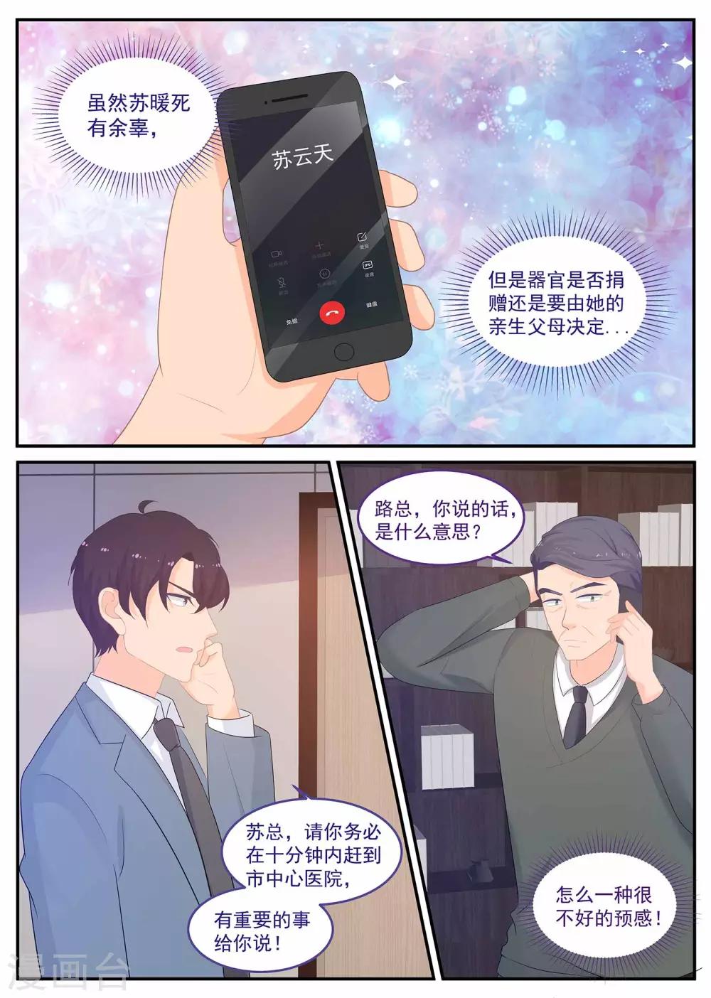 金牌甜妻 - 第231話 心臟移植 - 1