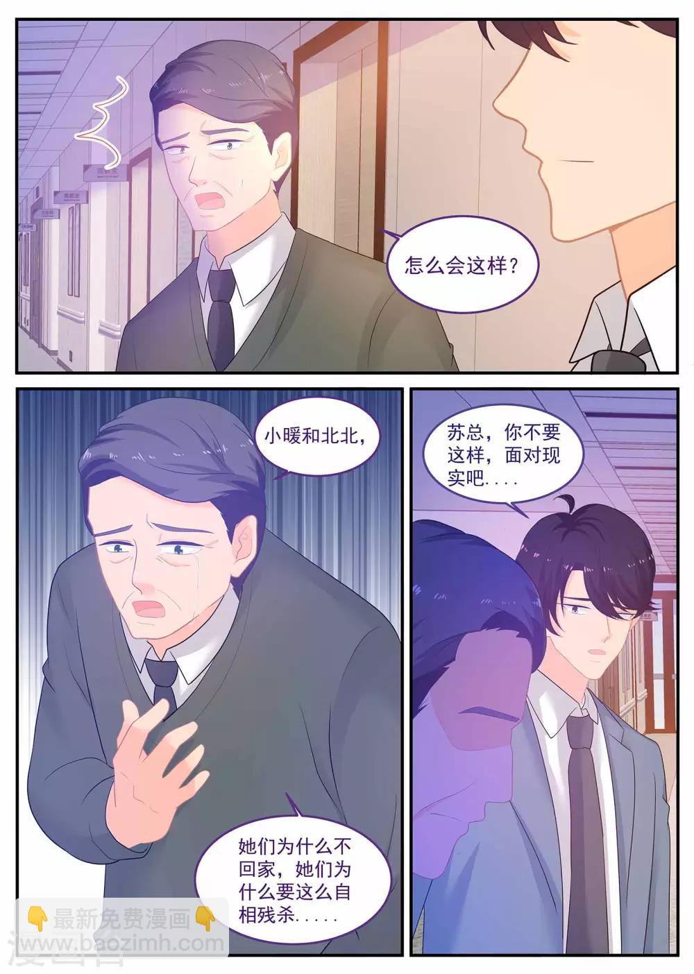 金牌甜妻 - 第231話 心臟移植 - 2