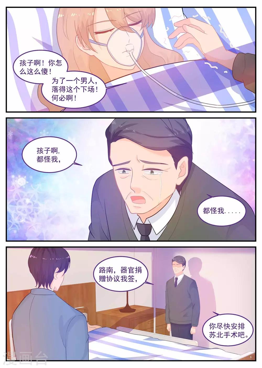 金牌甜妻 - 第231話 心臟移植 - 1