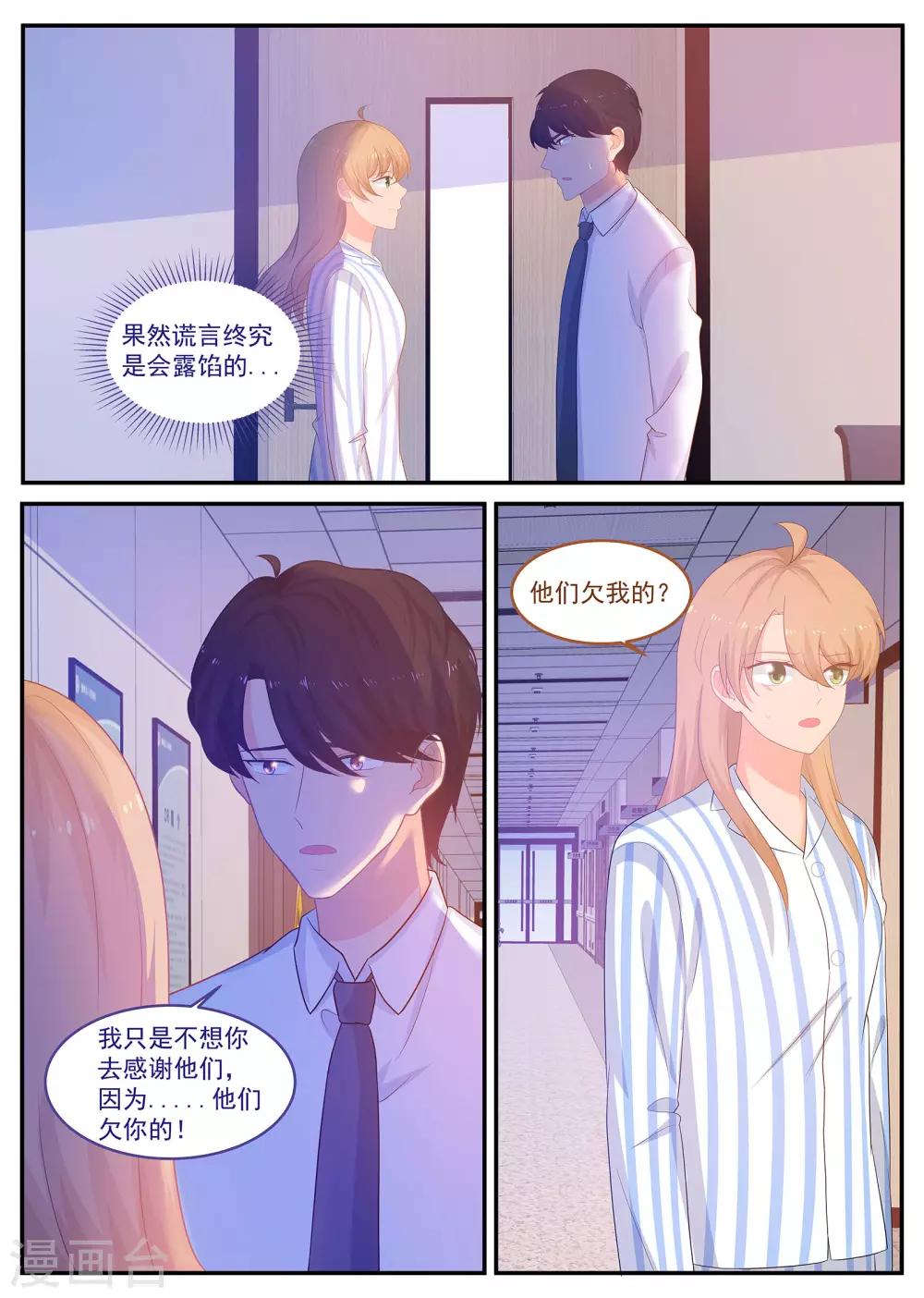 金牌甜妻 - 第235話 萬事皆有因果 - 1