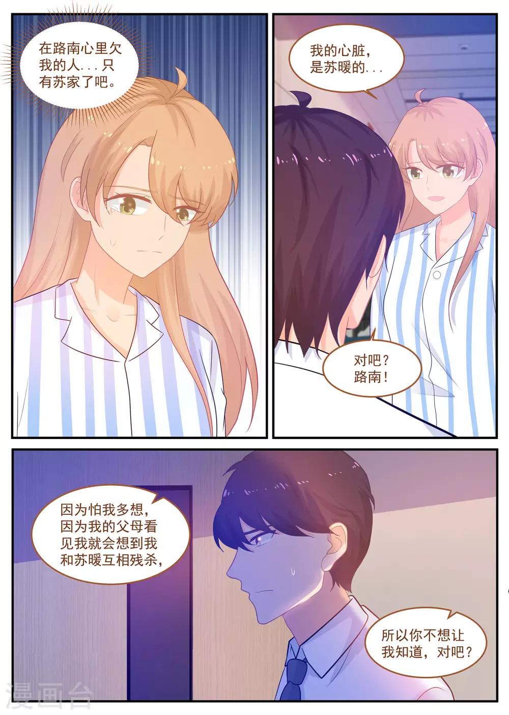 金牌甜妻 - 第235話 萬事皆有因果 - 2