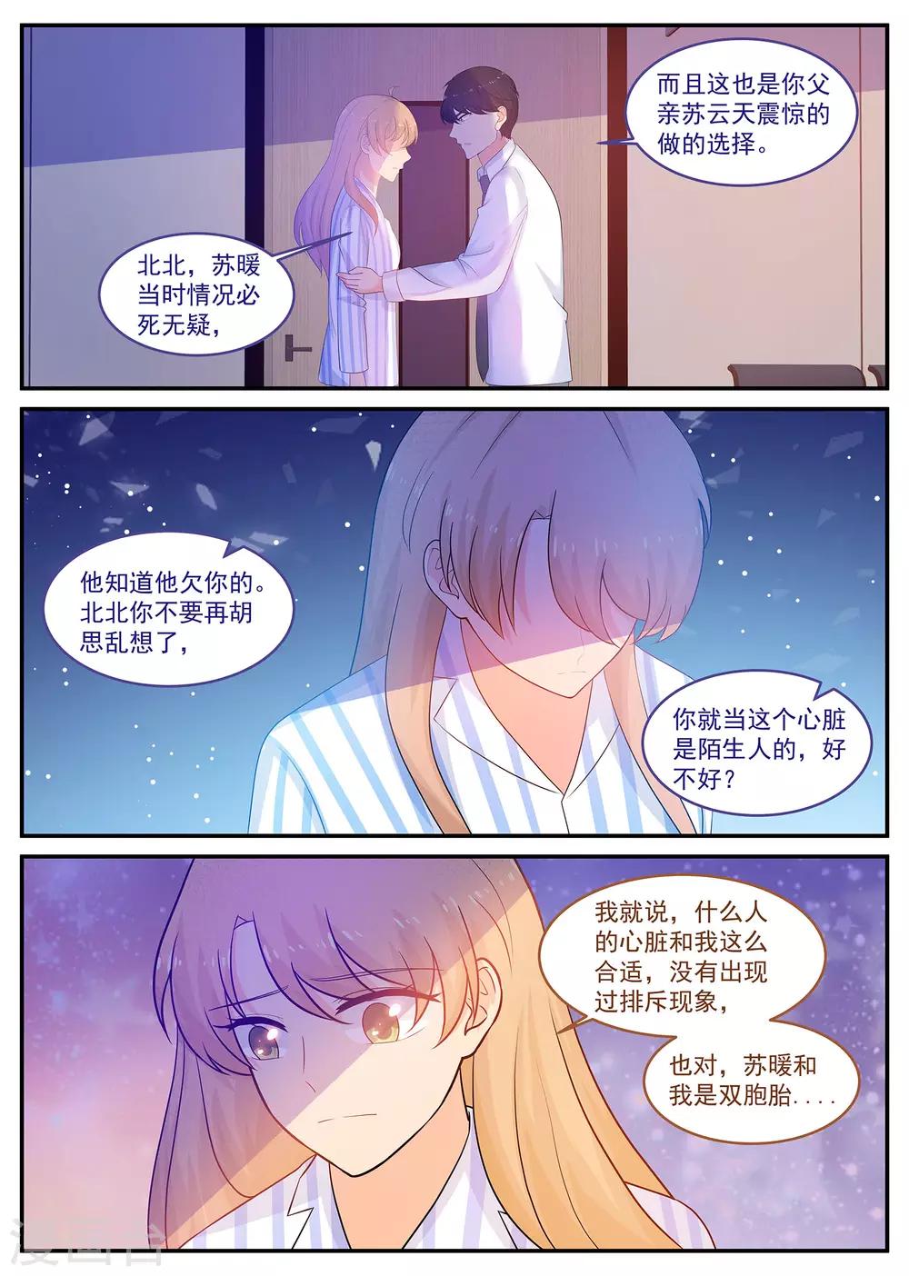 金牌甜妻 - 第235話 萬事皆有因果 - 1