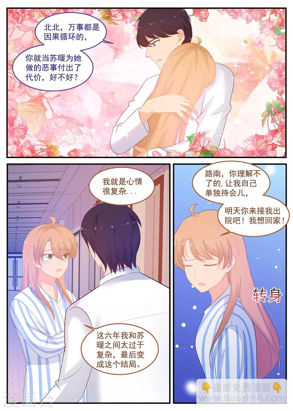 金牌甜妻 - 第235話 萬事皆有因果 - 2